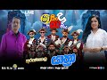 SHAA FM SINDU KAMARE WITH KURUNEGALA YATHRA