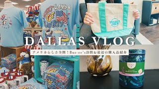 【アメリカ生活🇺🇸】駐妻のお買い物VLOG｜Buc-ee'sで限定グッズ探し＆最近のお気に入り購入品紹介｜Trader Joe’s、Target、DCLお土産他