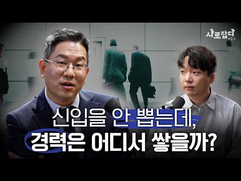 신입 안 뽑는 시대, 진짜 경력을 쌓는 가장 현실적인 방법