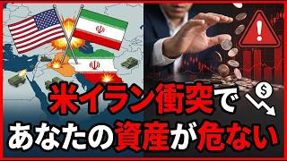 【緊急】イラン・米軍事衝突で日経2694円暴落｜原油高・円高が日本の家計と年金に与える影響を解説