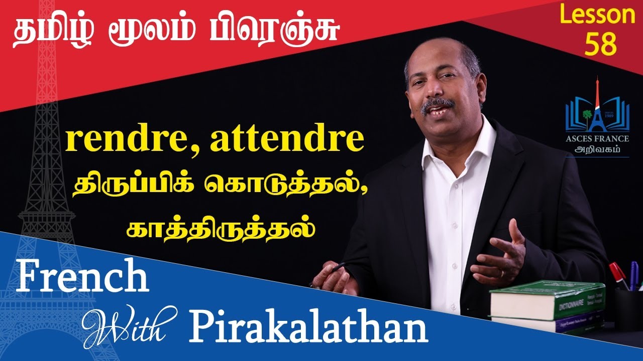 Lesson 58 | ?????????? ?????????-?????????????| rendre - attendre| French with Pirakalathan | ASCES
