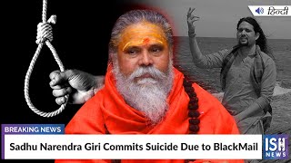 Sadhu Narendra Giri Commits Suicide Due to BlackMail