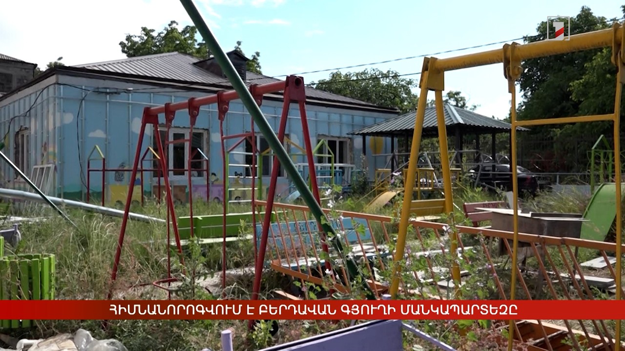 Հիմնանորոգվում է Բերդավան գյուղի մանկապարտեզը