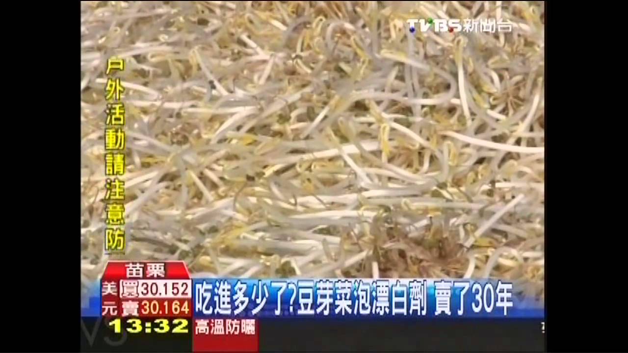 吃進多少了？豆芽菜泡漂白劑　賣了30年