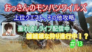雑雑雑な狩り進行中！？