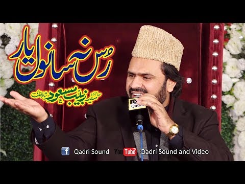 Arifana Kalam | Rus Na Sanwal Yaar | Syed Zabeeb Masood |