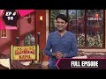Comedy Nights With Kapil | कॉमेडी नाइट्स विद कपिल | Episode 98 | Dharmender and Po