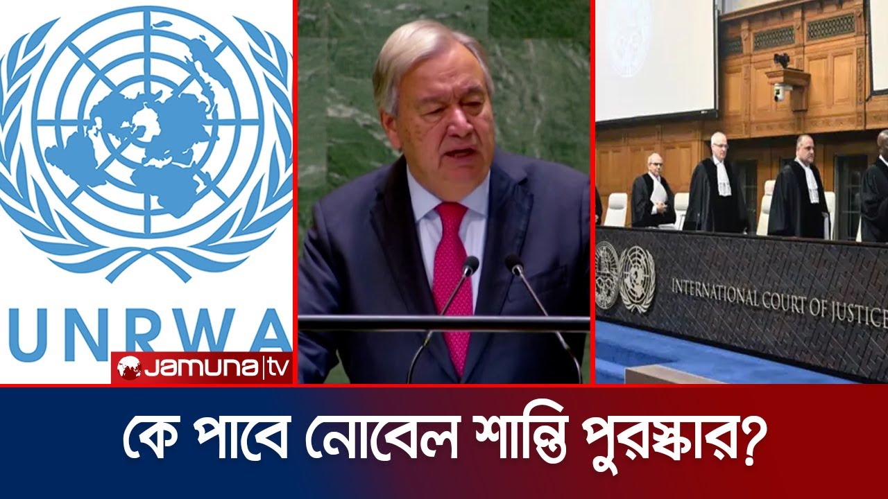 এবার নোবেল শান্তি পুরস্কারের জন্য আলোচনায় কাদের নাম? | Nobel Peace Prize | Jamuna TV