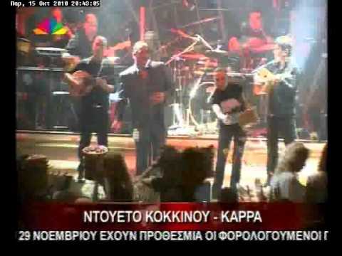 Vasilis Karras - Elli Kokkinou - "Den tin Palevo"