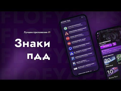 Знаки ПДД