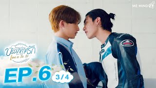 Download lagu บรรยากาศรัก Love in The Air l EP6 [3/4] ENG SUB mp3