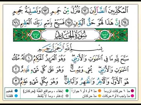 القرآن الكريم بالتفسير الميسر الصفحة 537