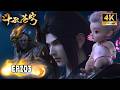تحميل ترجمات فيديو 4K 【斗破苍穹】 الحلقة 203