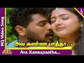 Charlie Chaplin Tamil Movie Songs Ava Kanna Paatha Video Song Prabhu Deva அவ கண்ண பா