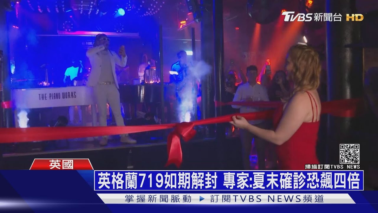 英格蘭719如期解封 專家:夏末確診恐飆四倍