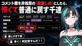 「非推奨って書いてるから怖いけど」と超厳しめ判定を試した直後、怖くなって普通へ戻す千速【輪堂千速/FLOW GLOW】