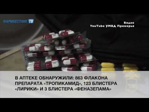 Таблетки лирика за рулем