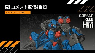 【C21ゲーム実況】コメント返信&イベント告知（記憶捜査のヘブンズタワー）【#67 話】