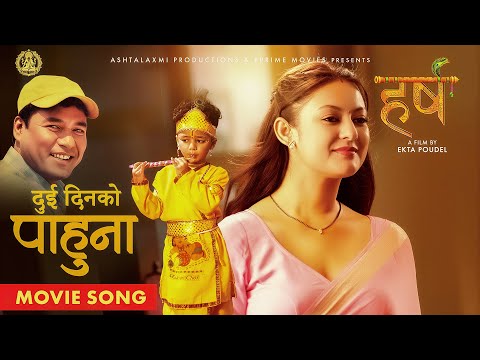 Pahuna - Harsha - New Nepali Movie Song 2025 - Barsha Raut, Khagendra Lamichhane