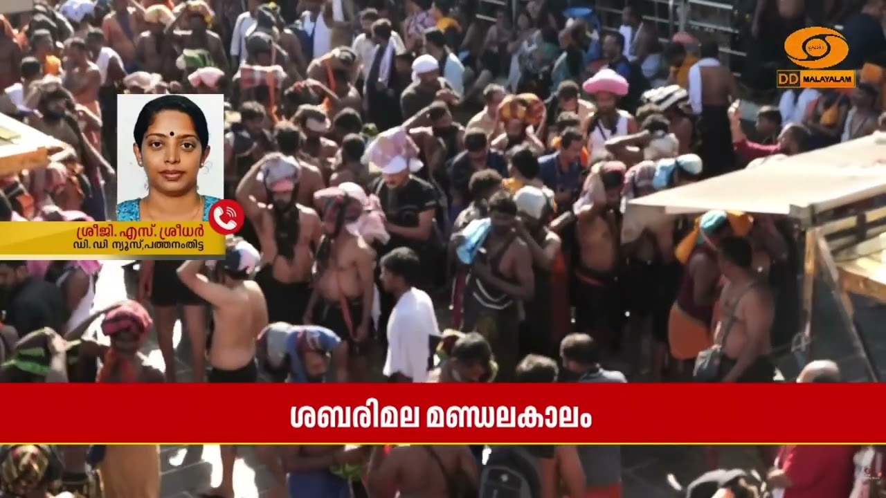 ശബരിമലയിൽ തിരക്ക് നിയന്ത്രണ വിധേയം | Sabarimala