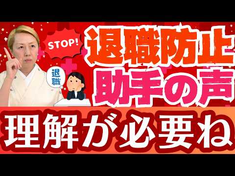【看護助手のリアルな声】退職を止められるのは看護師の知識や説明です【看護助手を増やす】【シンカ越前】