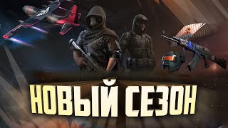 КОГДА ВЫЙДЕТ НОВЫЙ СЕЗОН И ОБНОВЛЕНИЕ?? ПОЛНЫЙ ПАТЧ-НОУТ ЗА 2 МИНУТЫ!! ОБНОВЛЕНИЕ 0.12.5