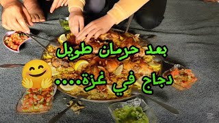 استحلفكم بالله تشاهدوا فرحتنا في غزة بعد حرمان اكتر من عامين  #palestine #غزة #gaza