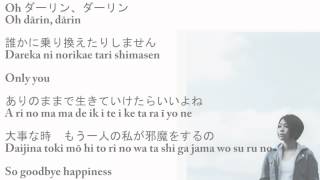 宇多田ヒカル - Goodbye Happiness 歌詞