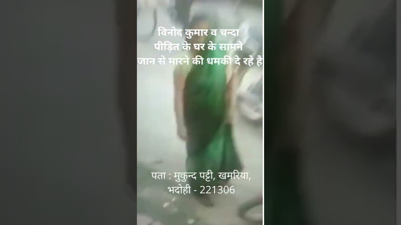 हिस्ट्री शीटर का भाई विनोद कुमार व चन्दा गन्दी भद्दी गालिया दे रहा है जान से मारने की धमकी