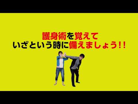 【京都市公式】１分で分かる！簡単護身術「手首をつかまれた場合」