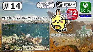 #14 【#モンハンワイルズ #アセンダンス】HR92 上位の笛作っていく 残り19本 【サブキャラ】【#MHWilds】【参加型】