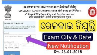 ALP & TECHNICIAN Exam Date & City !! Check Details !! Latest Notification