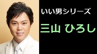 三山 ひろし 写真集！（みやま ひろし） HIROSHI MIYAMA