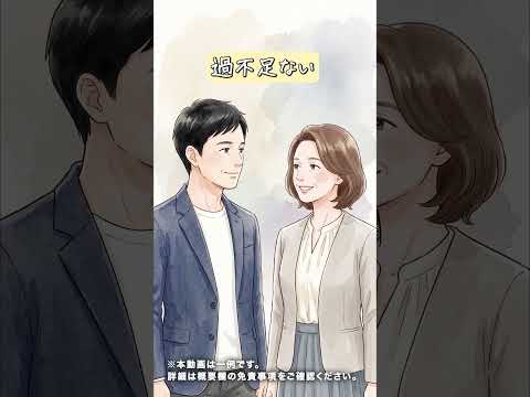 夫婦で異なるお金の価値観。あの日までは
（将来のお金について、家庭内の意見が分かれてしまっている方へ）