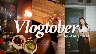VLOGTOBER DAY 12-13 🍁 Thrift shopping, 솥밥, trendy wine bar, hot pot, karaoke & day in east village
