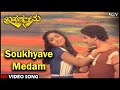 Brahma Gantu Kannada Movie Songs Soukhyave Medam HD Video Song Saritha Sridhar Sadhana