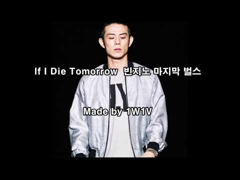 If I Die Tomorrow 빈지노 마지막벌스 가사자막