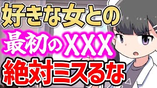 ※1番最初の●●で、「相手のココが好き」ということを伝えないと付き合えません【恋愛 キス デート カップル】