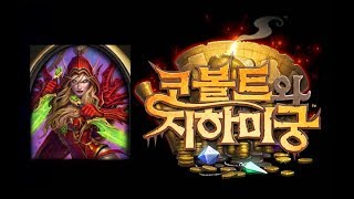 [코볼트와지하미궁] 도적 5차(미궁 탐험)