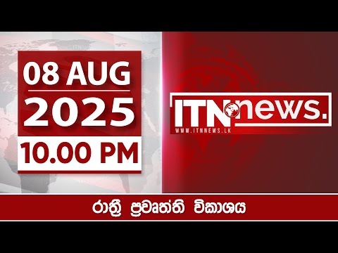 ITN News 2025-08-08 | 10.00 PM