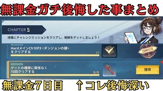 【俺アラ】無課金でガチ後悔した事まとめ【俺だけレベルアップな件】