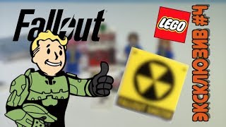 ❗❗❗ LEGO FALLOUT эксклюзивный обзор #4 ❗❗❗