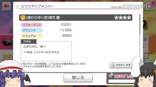【ゆっくり実況】ガルパ10連しちゃうぞ！