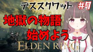 #エルデンリング 】今日はどんなボスに出会えるかな【いい声/あゆ美】#vtuber
