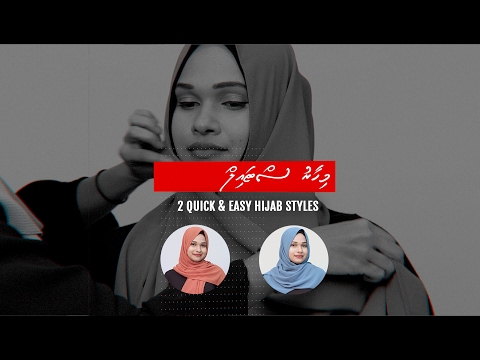 އަވަހަށް އަޅާލެވޭނެ ބުރުގާގެ ސްޓައިލްތަކެއް