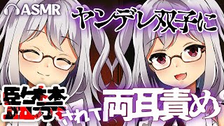 【百合/ASMR】ヤンデレ双子に監禁されて両耳責めで催眠をかけられ愛される【男性向けシチュエーションボイス/VTuber】CV 狛茉璃奈