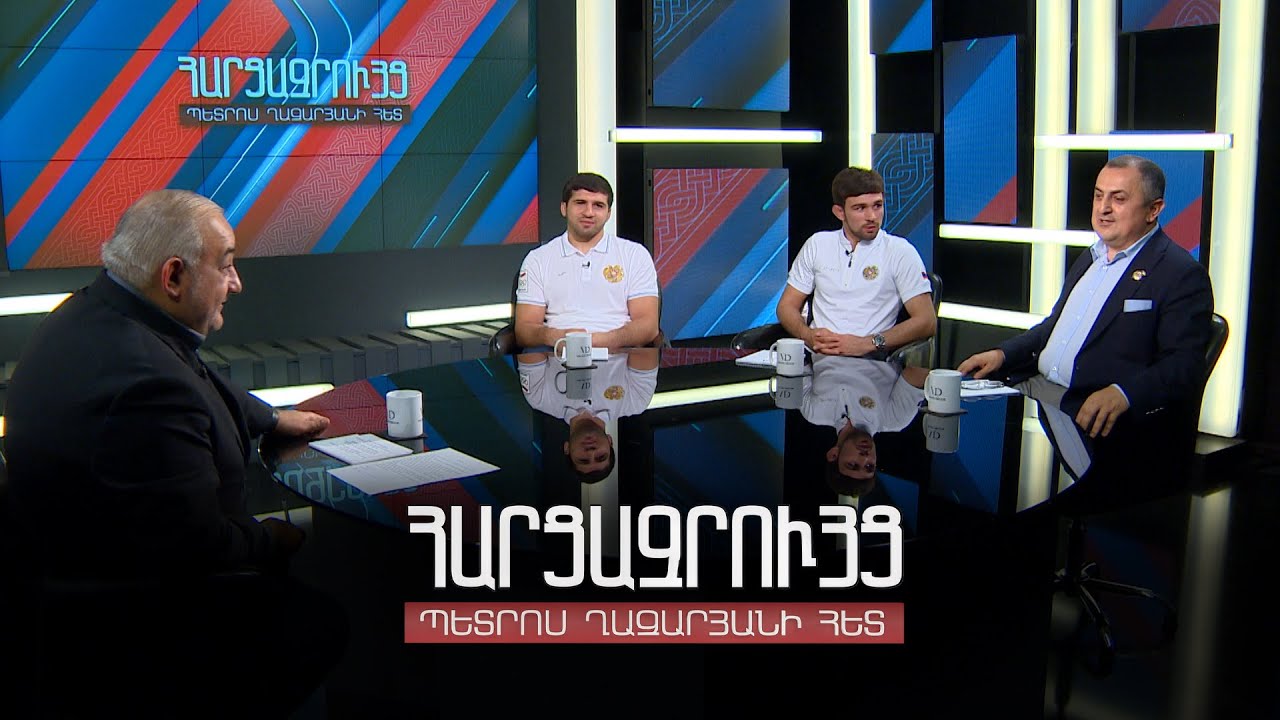 Հարցազրույց Կարեն Գիլոյանի, Մալխաս Ամոյանի և Արսեն Հարությունյանի հետ