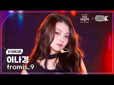 프로미스나인 이나경 직캠 '짧은치마'