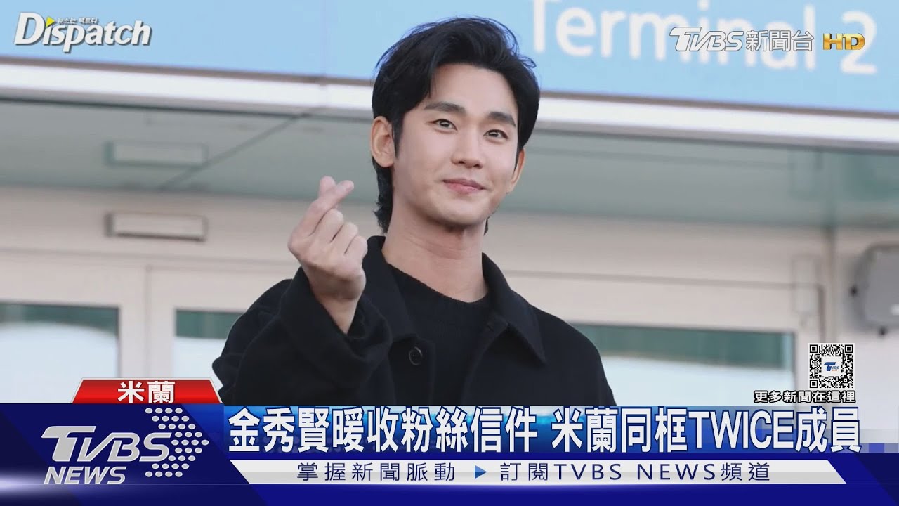 金秀賢、坂口健太郎同框!現身米蘭粉絲暴動 丁海寅「胸口深V」笑容犯規