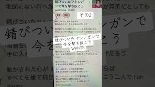 錆びついたマシンガンで今を撃ち抜こう/WANDS#アカペラ#歌ってみた#下手 #一発撮り#歌詞#その2 #続き #上手く歌えた訳では無い #アカペラカバー #歌下手 #リクエストok #ひよこの遊び場